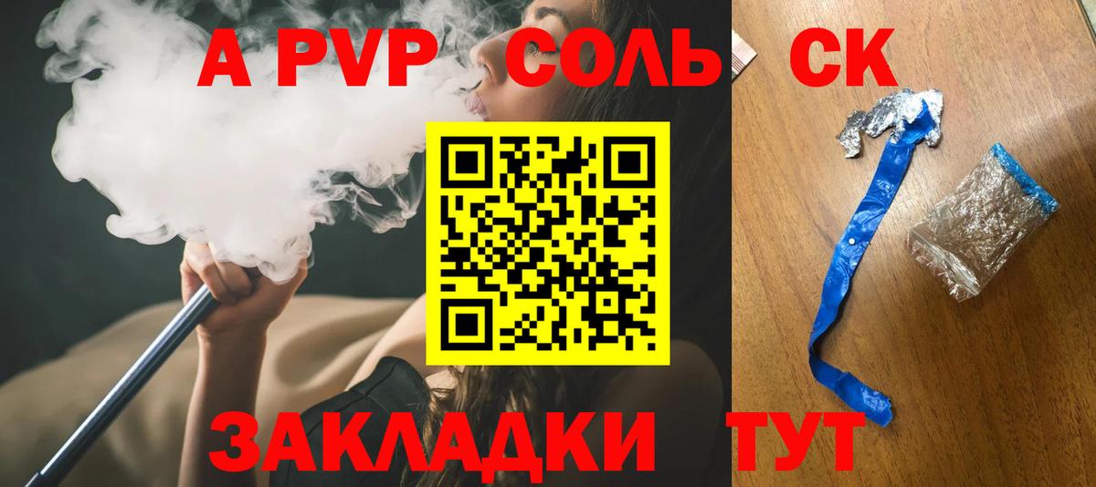 Альфа ПВП  Alpha-PVP Соль  купить   Вход с VPN  APVP кристаллы  Ставрополь 