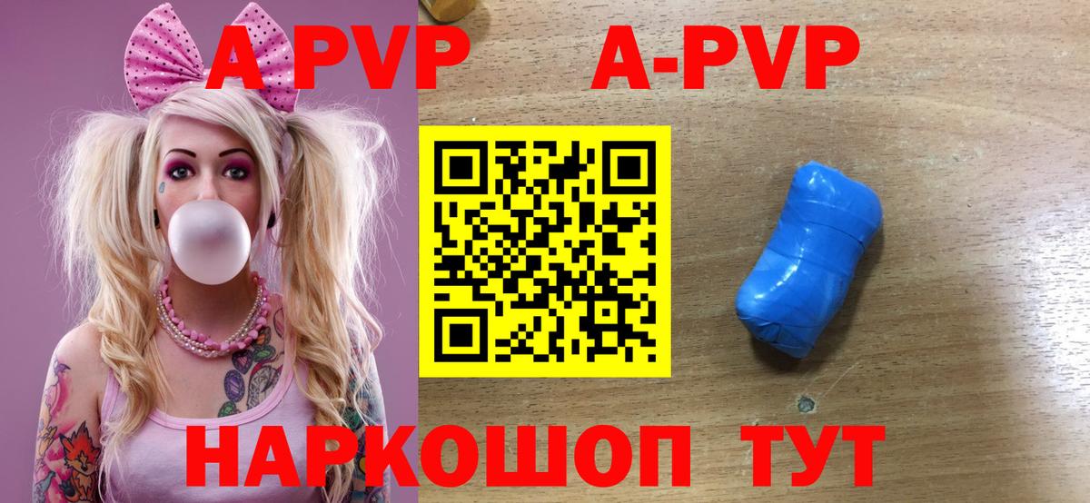 Alpha PVP Crystall Ставрополь