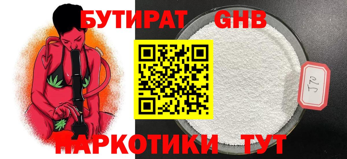 Бутират жидкий экстази Ставрополь