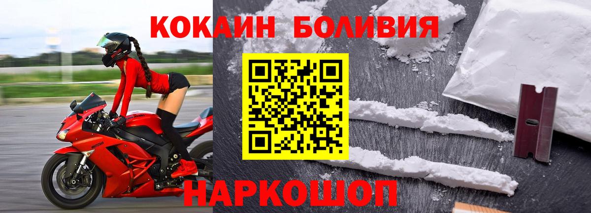 Ставрополь  COCAIN Fish Scale  где можно купить наркотик  Вход с VPN 