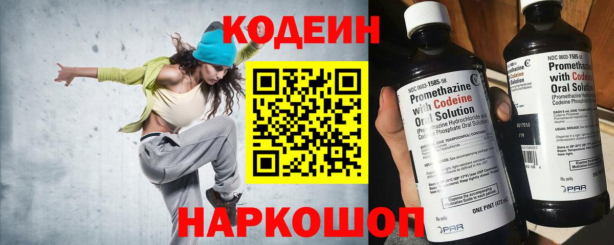 Кодеиновый сироп Lean напиток Lean (лин)  Вход с VPN  Ставрополь 