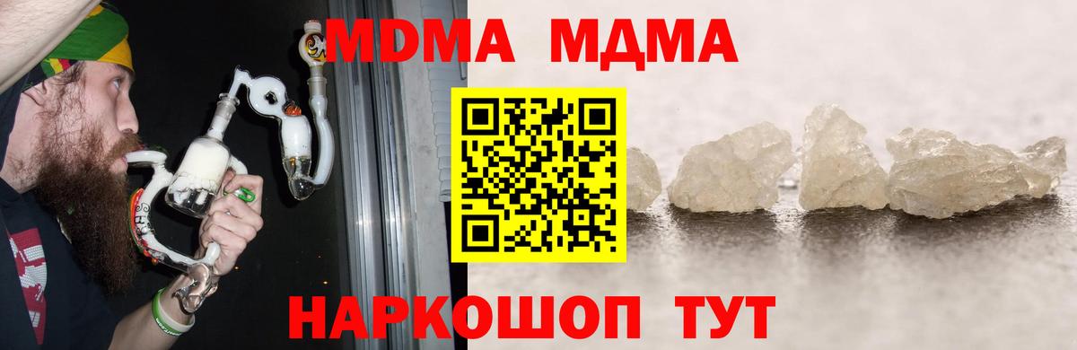 Ставрополь  МДМА молли  МДМА  Вход с VPN  МДМА crystal 