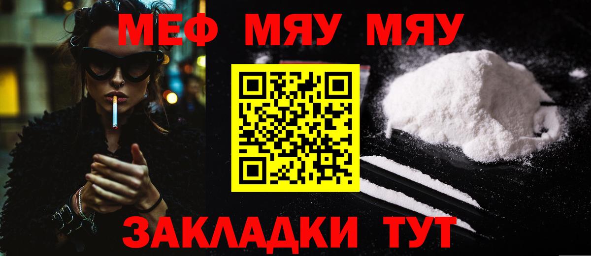 Ставрополь  МЯУ-МЯУ VHQ  Меф  Меф кристаллы  Вход с VPN 