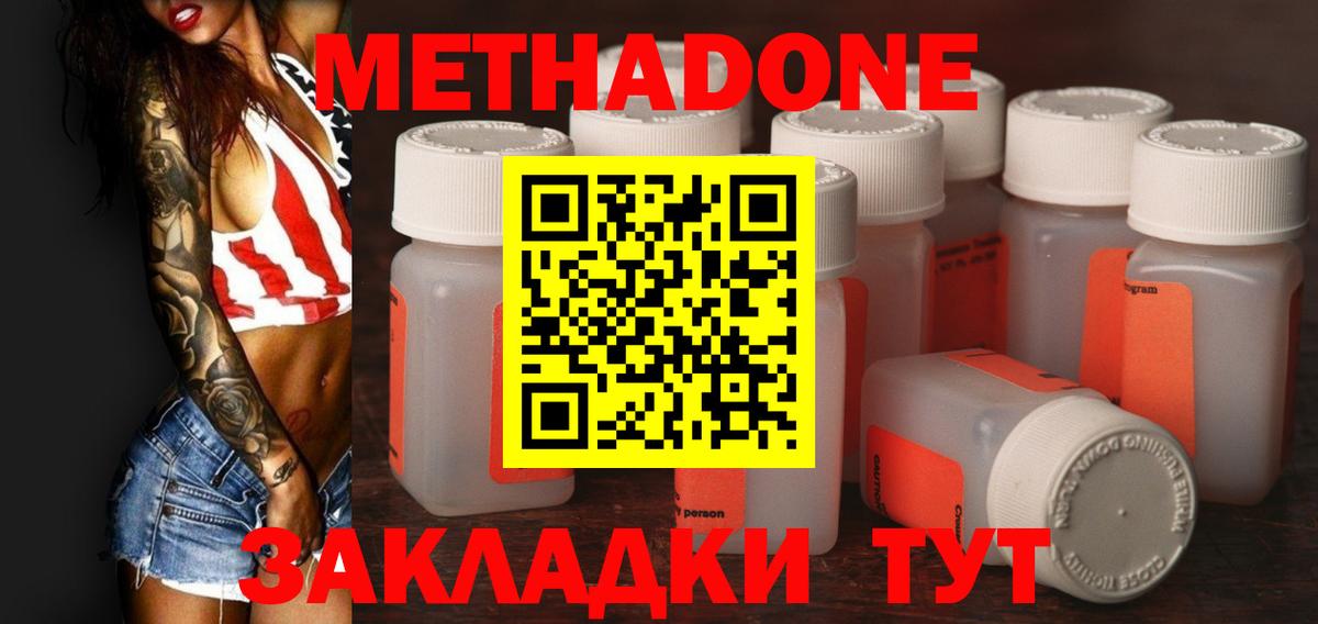 МЕТАДОН methadone  Вход с VPN  mega ТОР  Ставрополь 