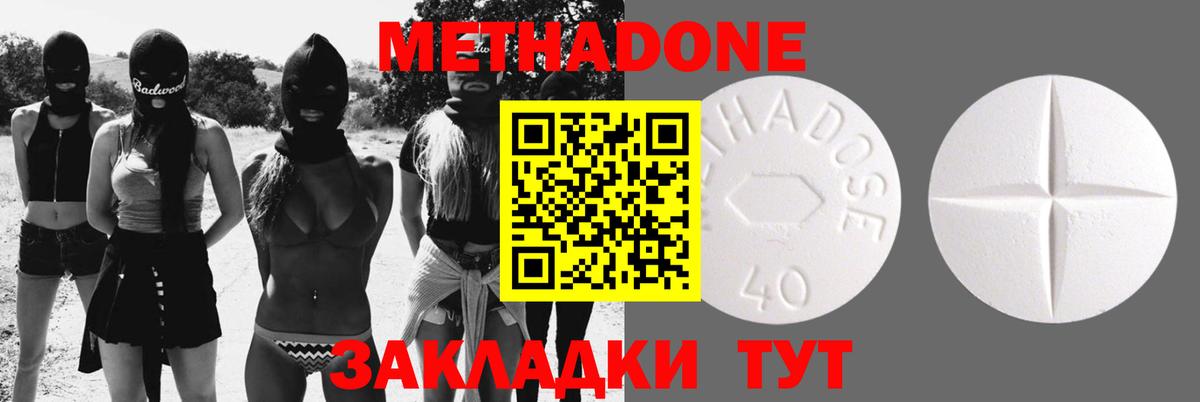 МЕТАДОН мёд Ставрополь