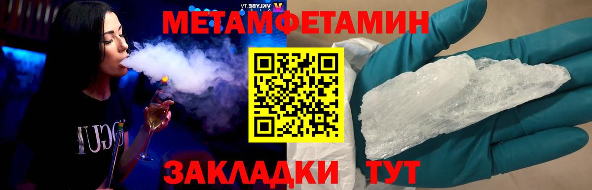 Метамфетамин кристалл Ставрополь