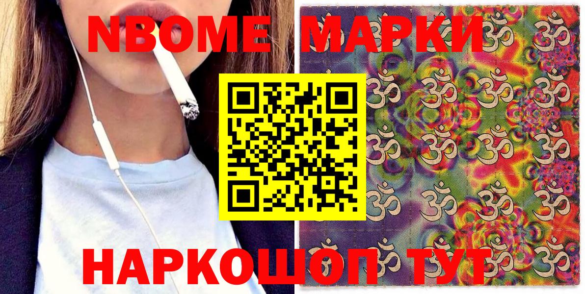 Ставрополь  Марки N-bome 1,8мг  Марки N-bome 1,8мг  Марки NBOMe  Вход с VPN 