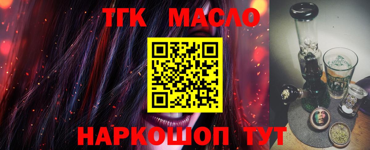 Дистиллят ТГК гашишное масло  Дистиллят ТГК концентрат  Вход с VPN  сколько стоит  Ставрополь 